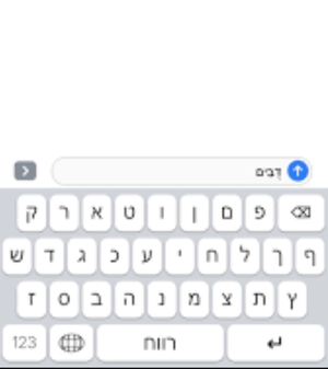 Hebrew keyboard on cellphone